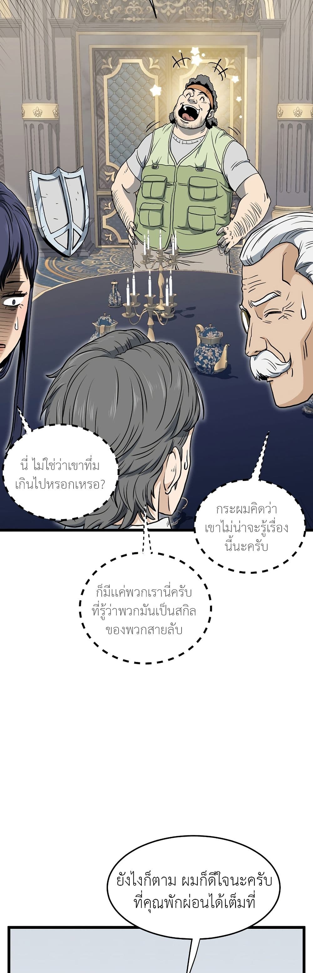 Murim Login ตอนที่ 137 28