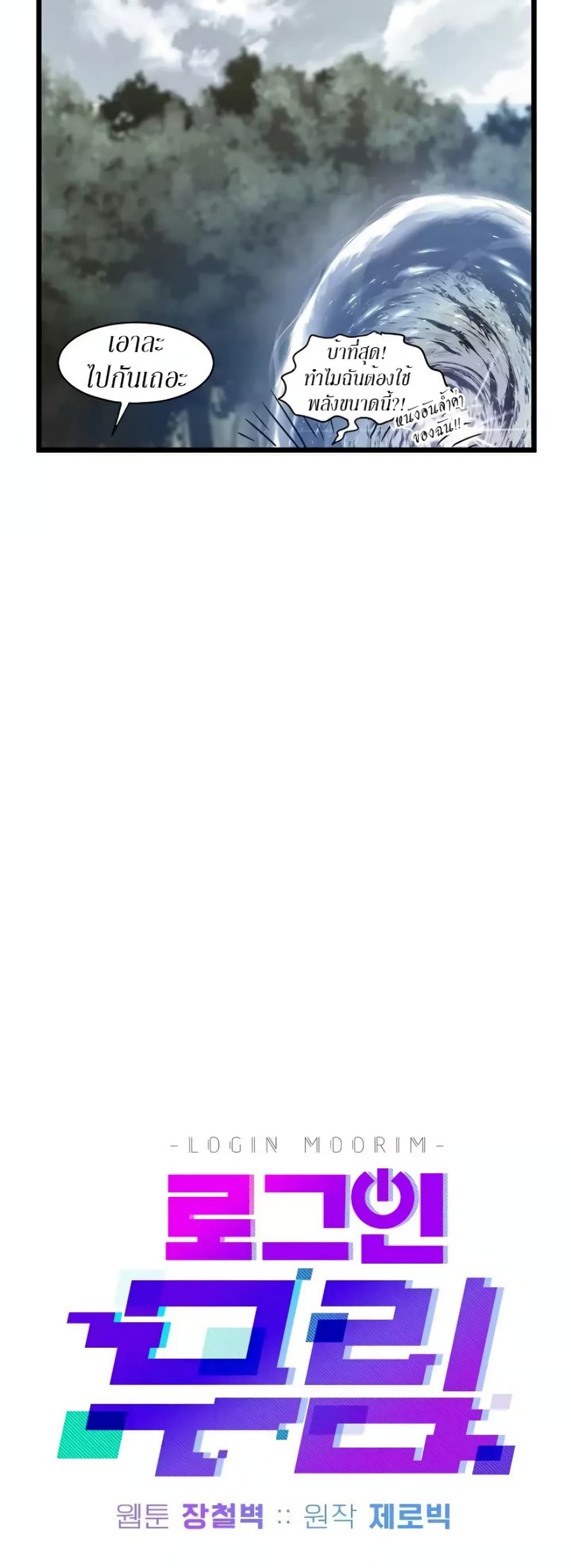 Murim Login ตอนที่ 47 12