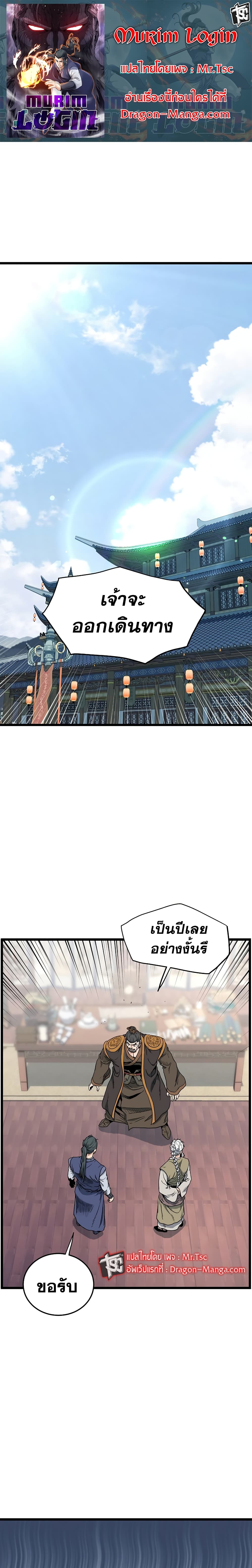 Murim Login ตอนที่ 149 1