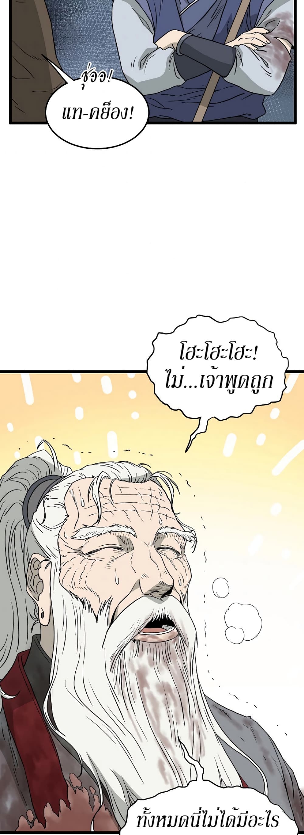 Murim Login ตอนที่ 57 50