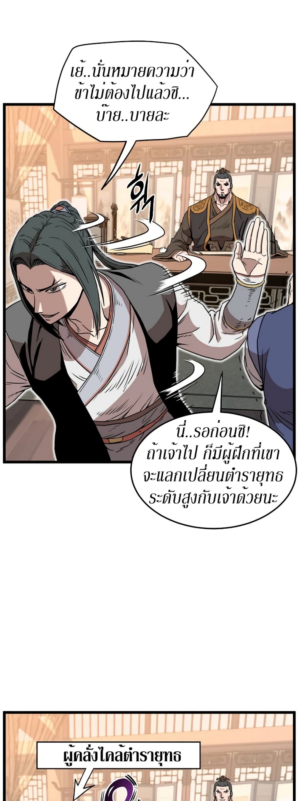 Murim Login ตอนที่ 66 38