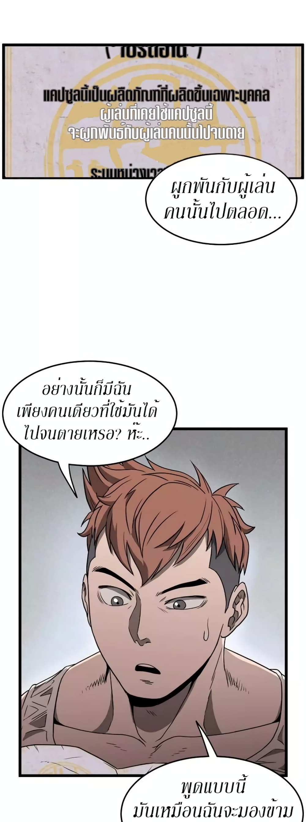 Murim Login ตอนที่ 38 2
