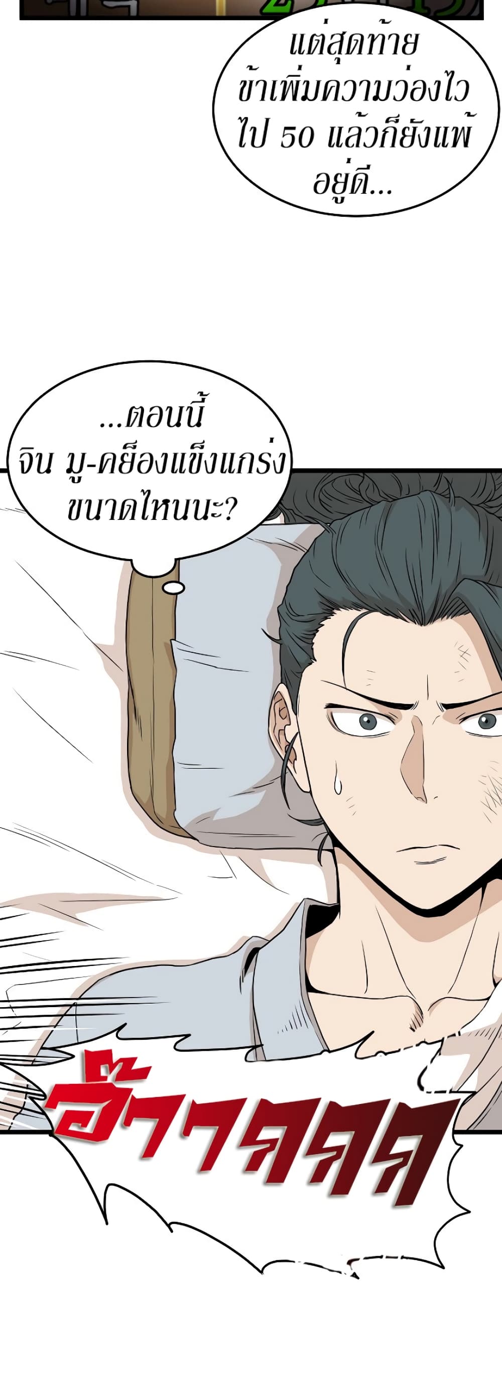 Murim Login ตอนที่ 61 53