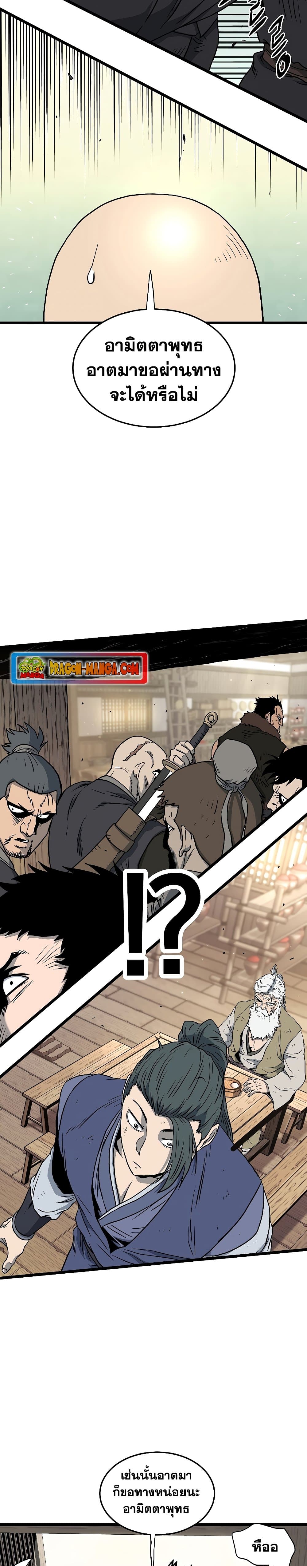Murim Login ตอนที่ 150 21