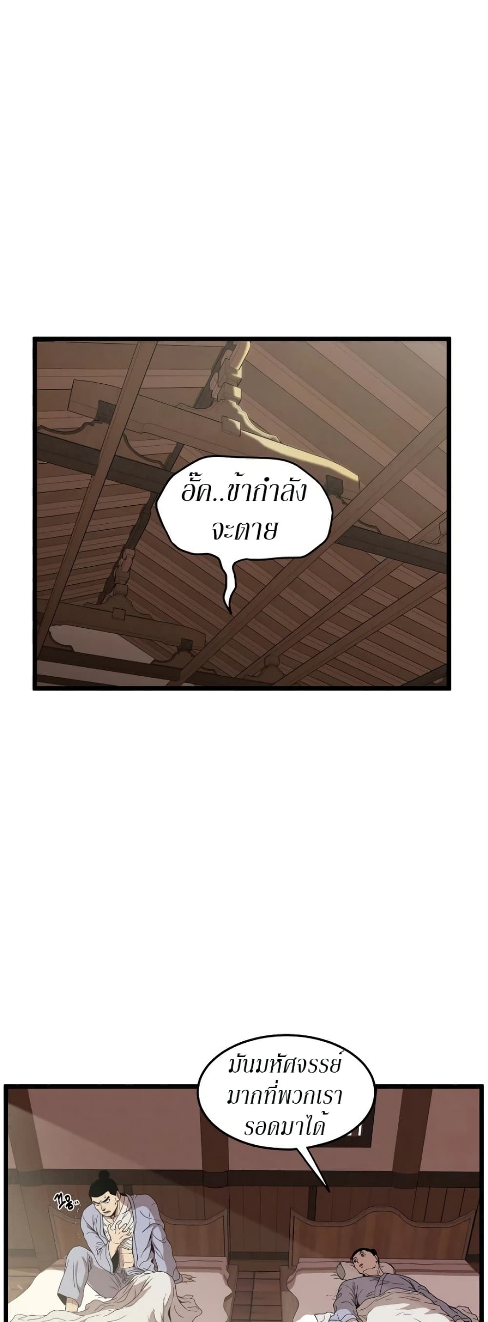 Murim Login ตอนที่ 33 9
