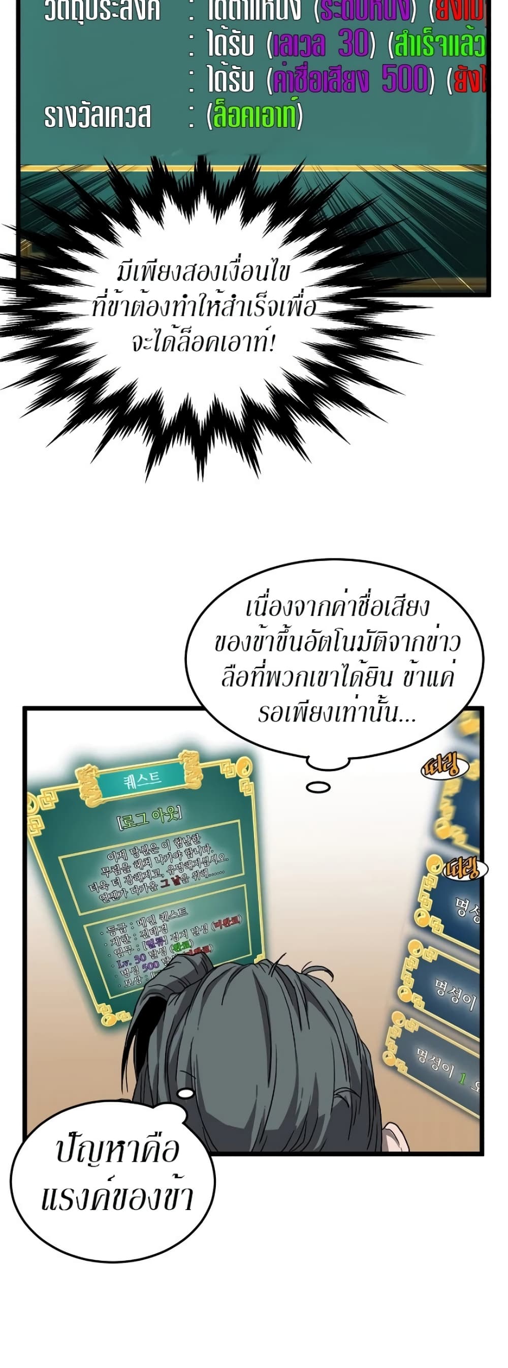 Murim Login ตอนที่ 32 26