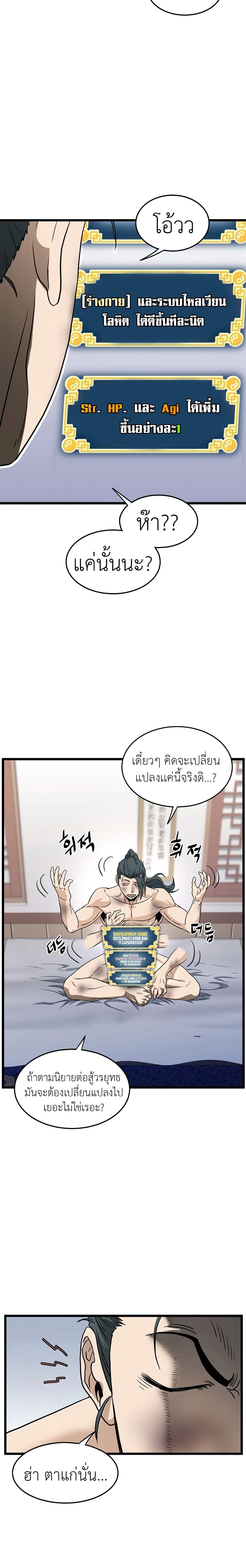 Murim Login ตอนที่ 130 23