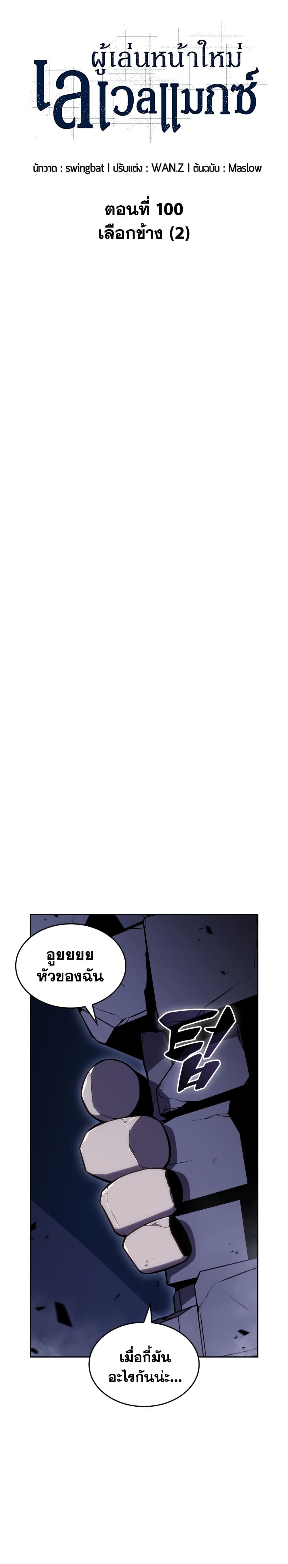 Solo Max-Level Newbie ตอนที่ 100 7