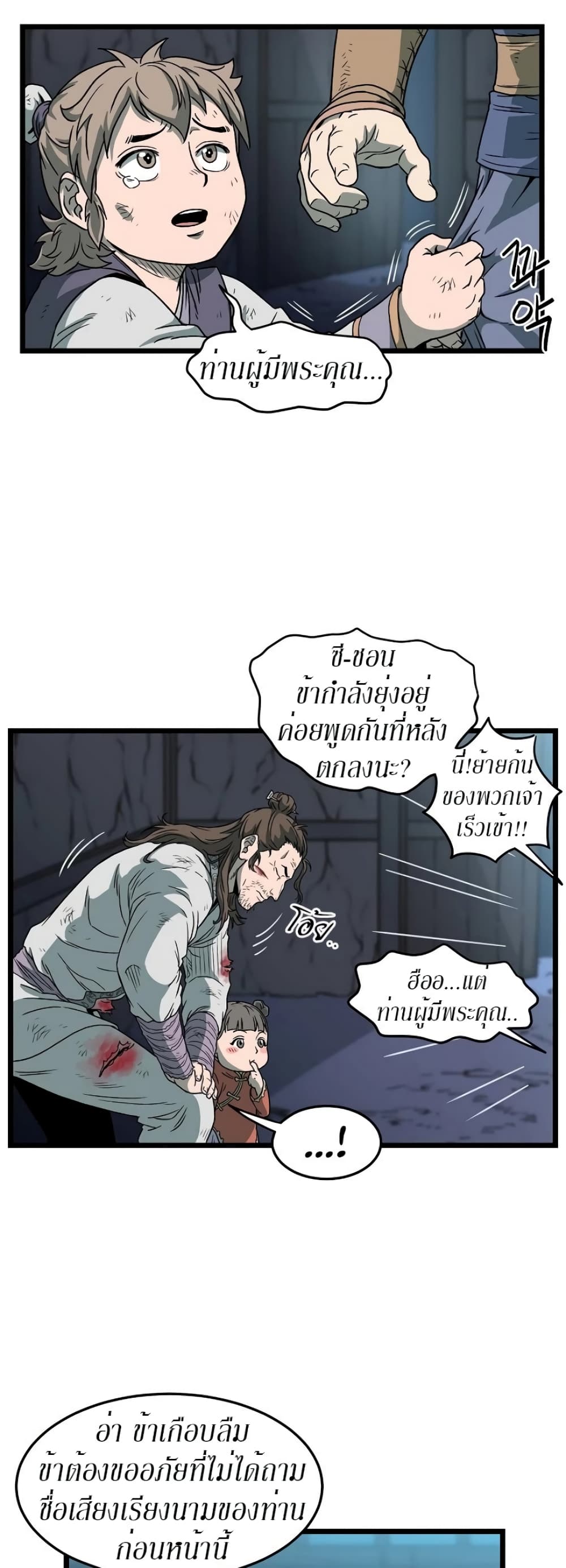 Murim Login ตอนที่ 23 30