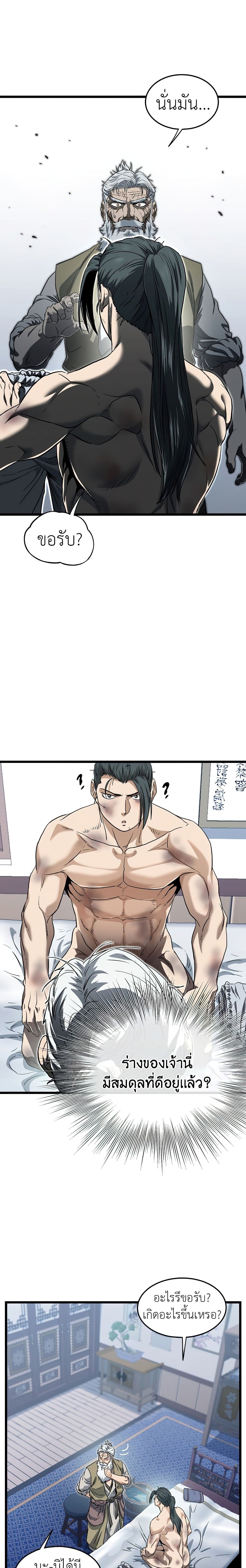 Murim Login ตอนที่ 130 17