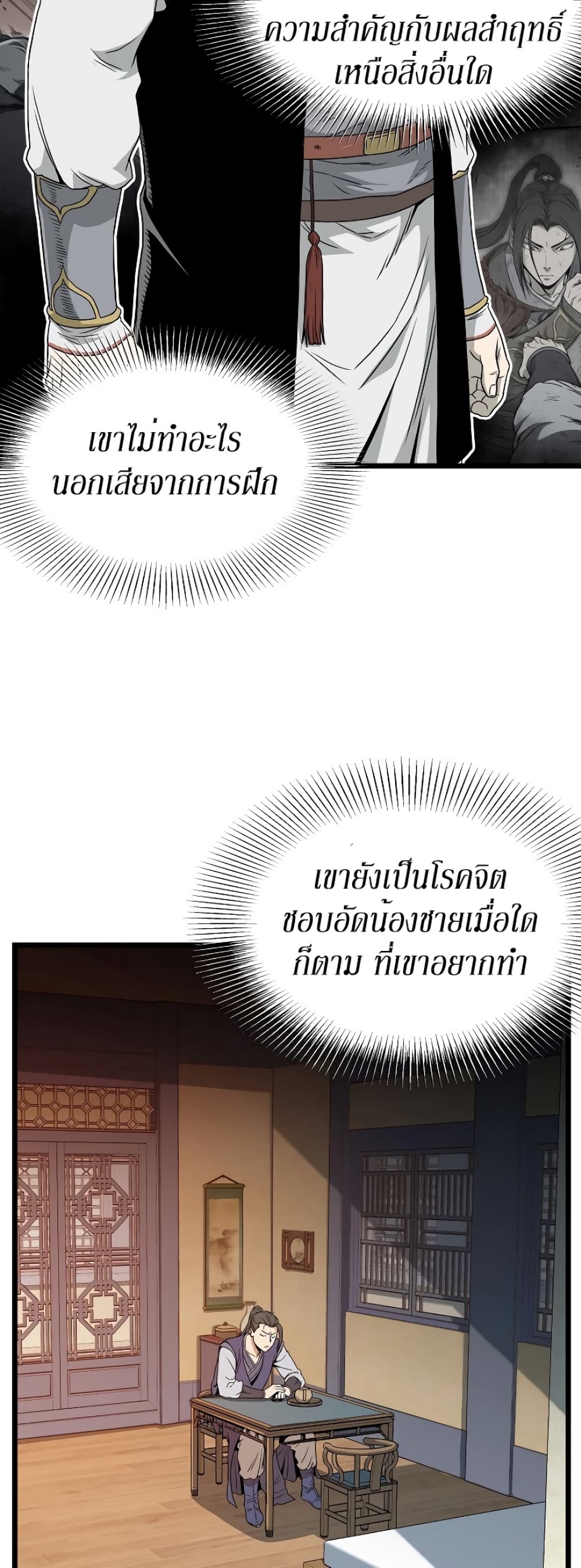 Murim Login ตอนที่ 62 28