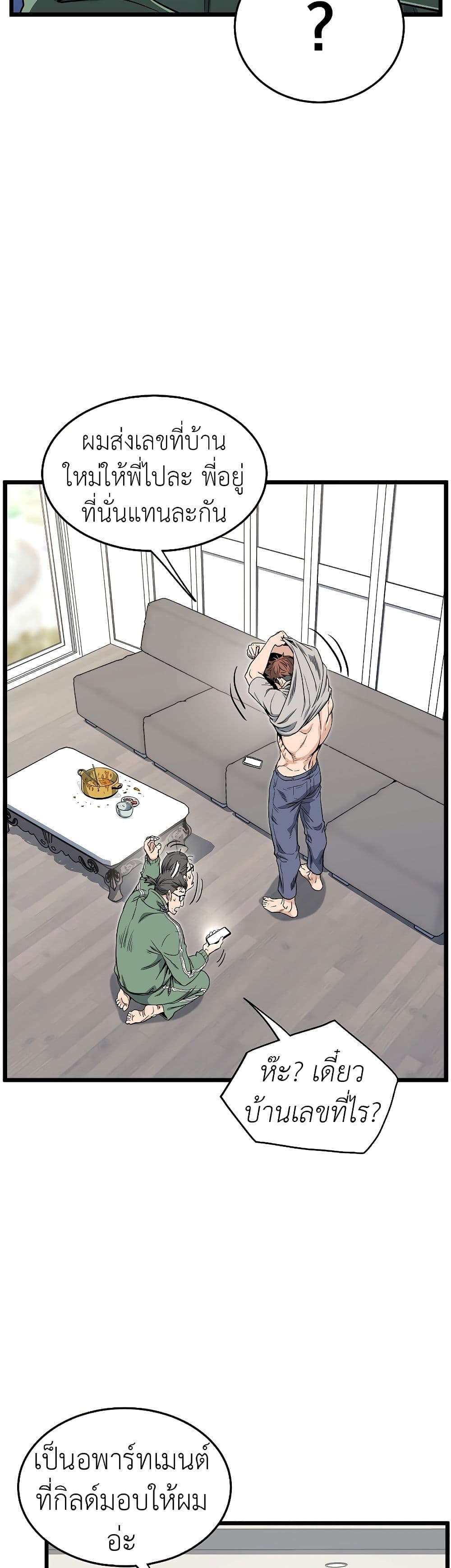 Murim Login ตอนที่ 136 12