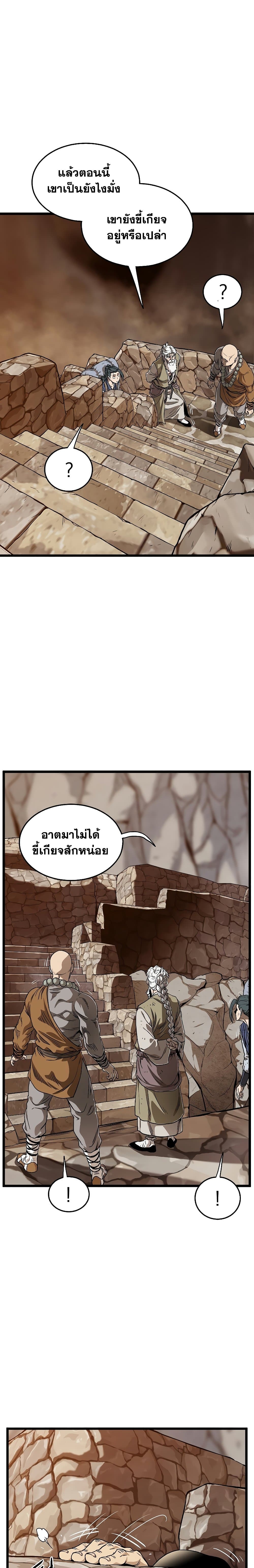 Murim Login ตอนที่ 151 14