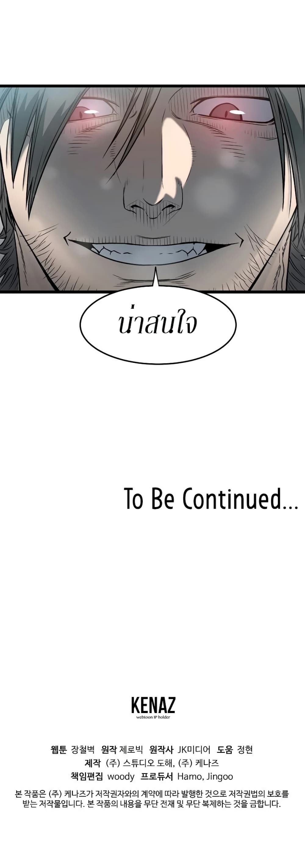 Murim Login ตอนที่ 23 39