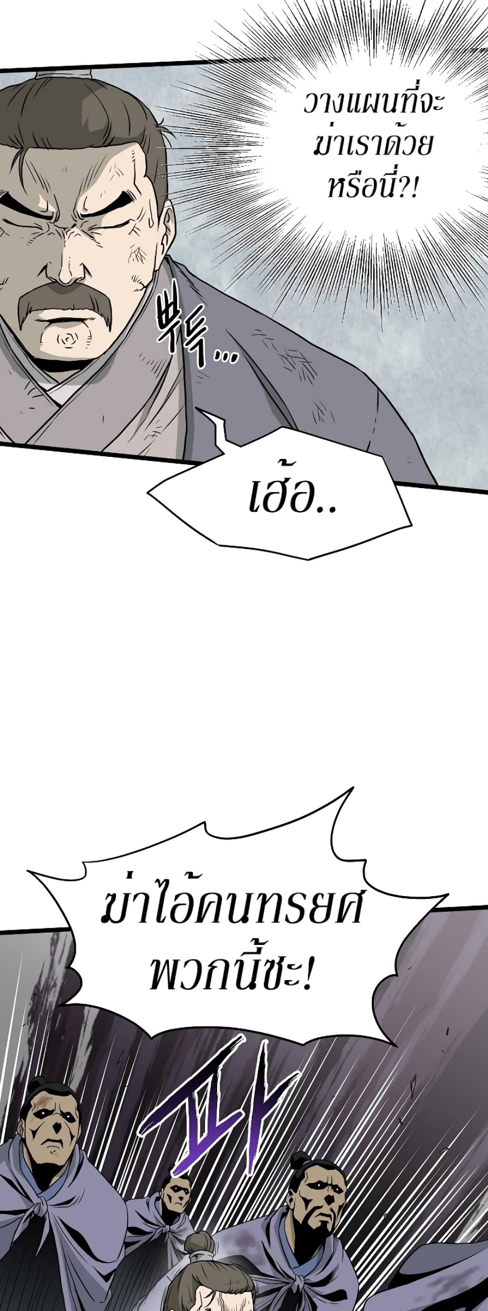 Murim Login ตอนที่ 54 14