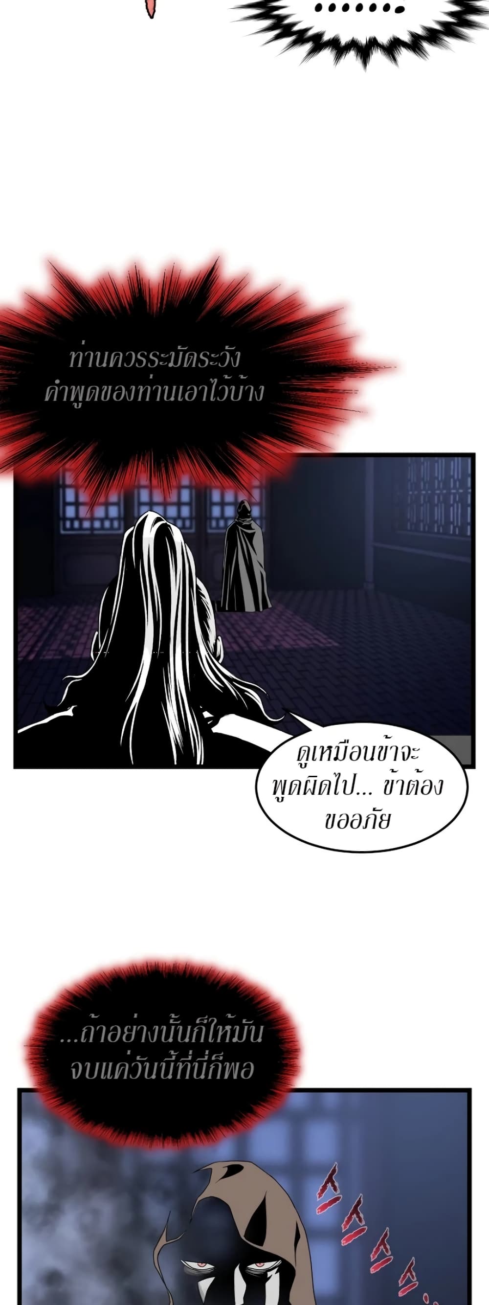 Murim Login ตอนที่ 25 36