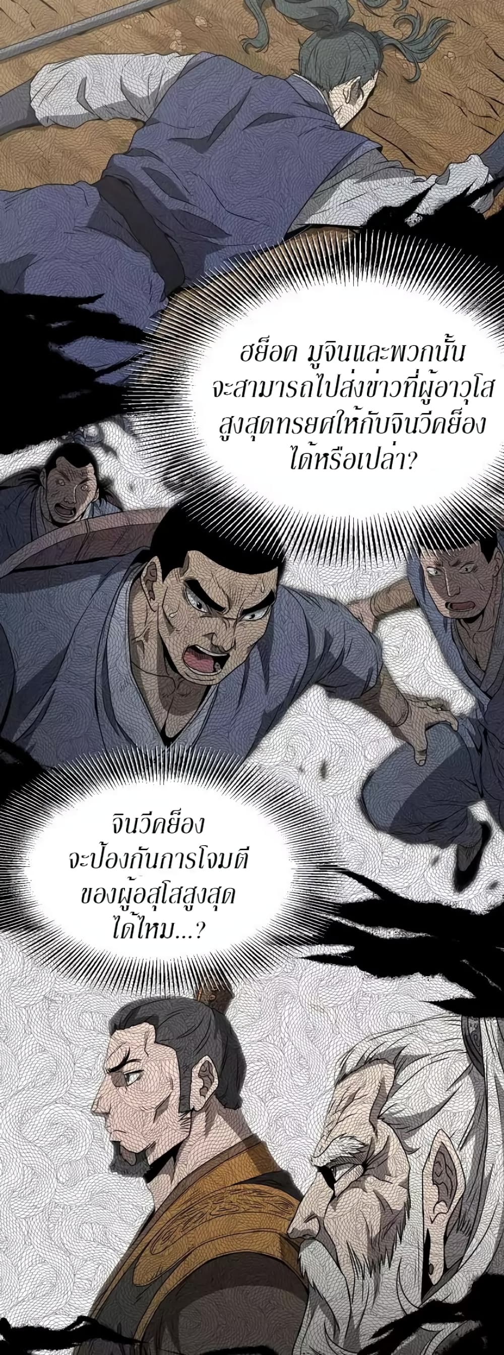 Murim Login ตอนที่ 38 5