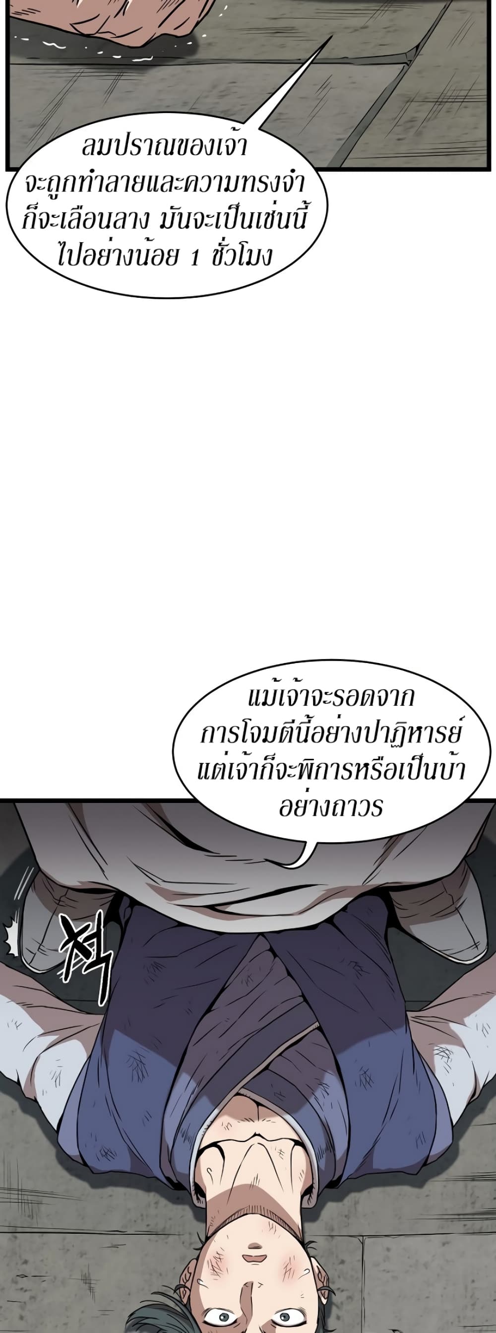 Murim Login ตอนที่ 65 14