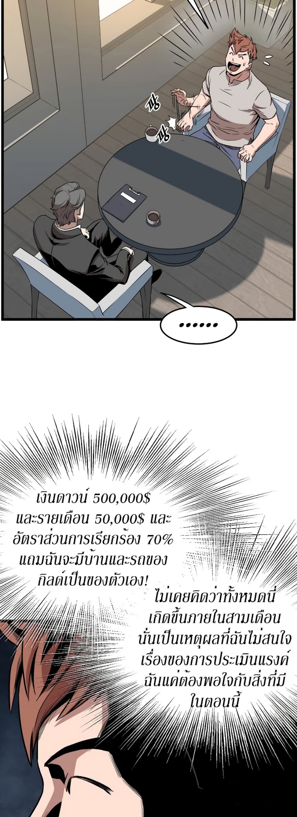 Murim Login ตอนที่ 67 13