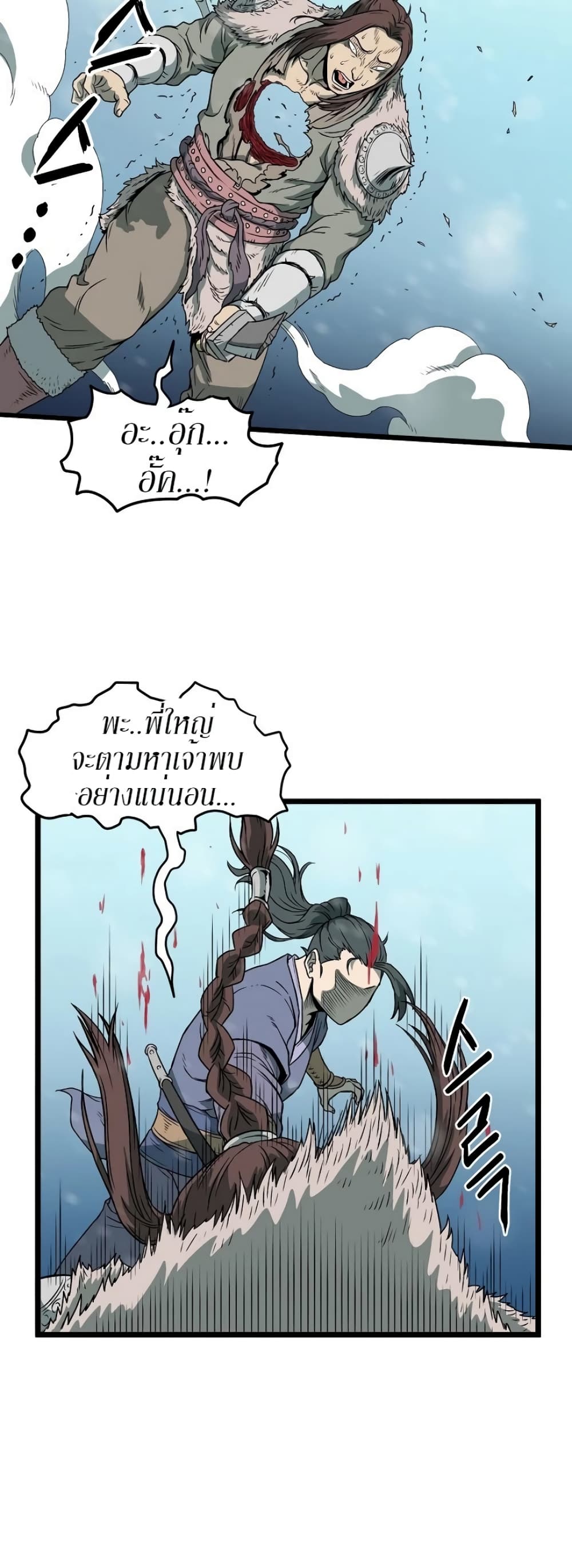 Murim Login ตอนที่ 23 9