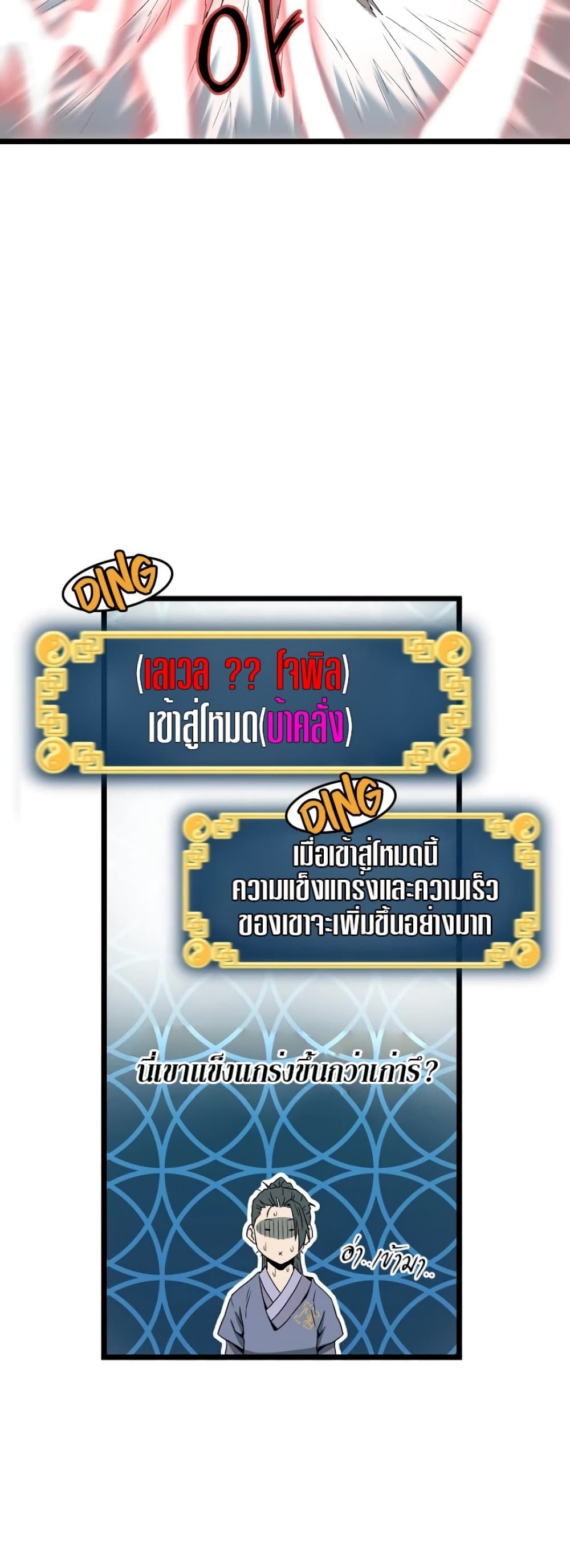 Murim Login ตอนที่ 27 37