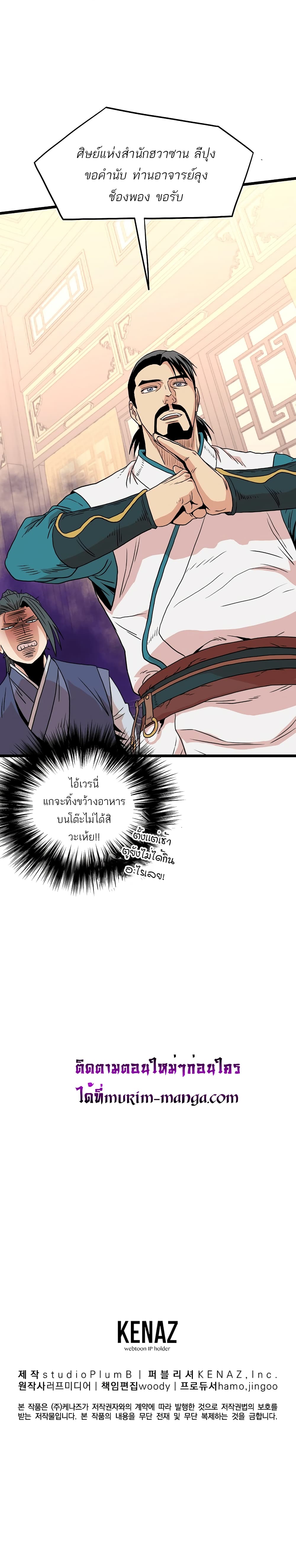 Murim Login ตอนที่ 97 11