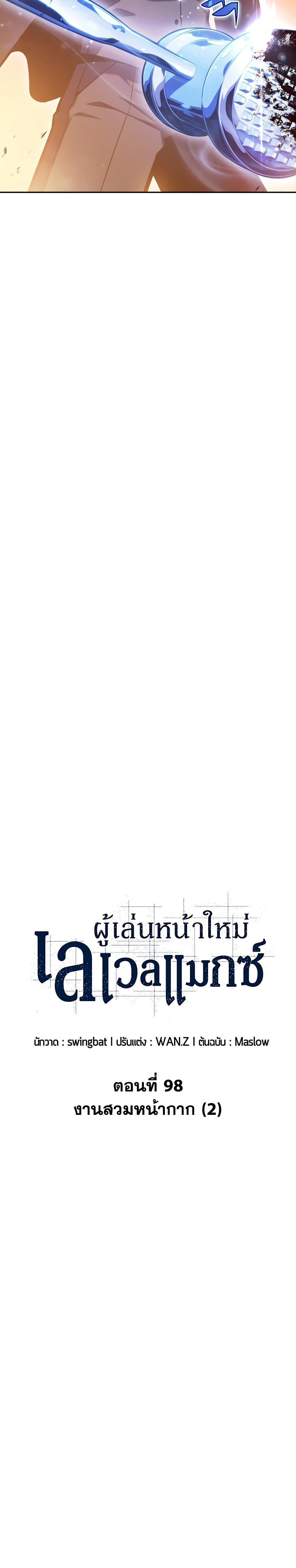 Solo Max-Level Newbie ตอนที่ 98 9