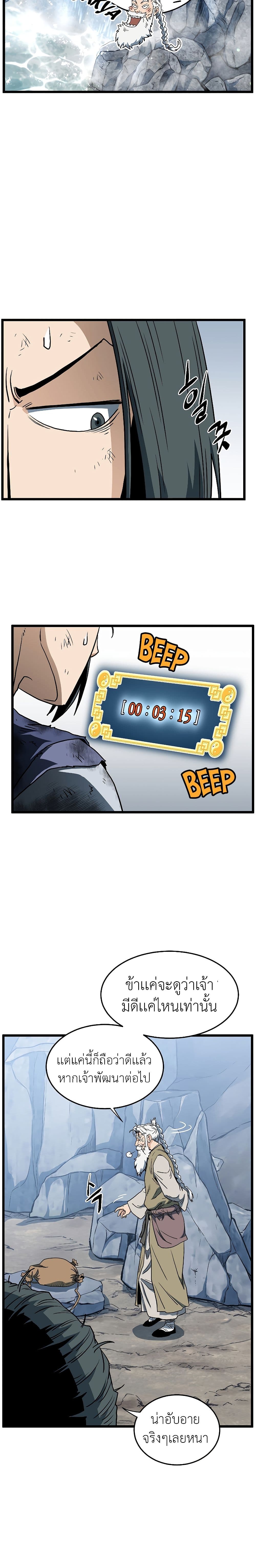 Murim Login ตอนที่ 133 25