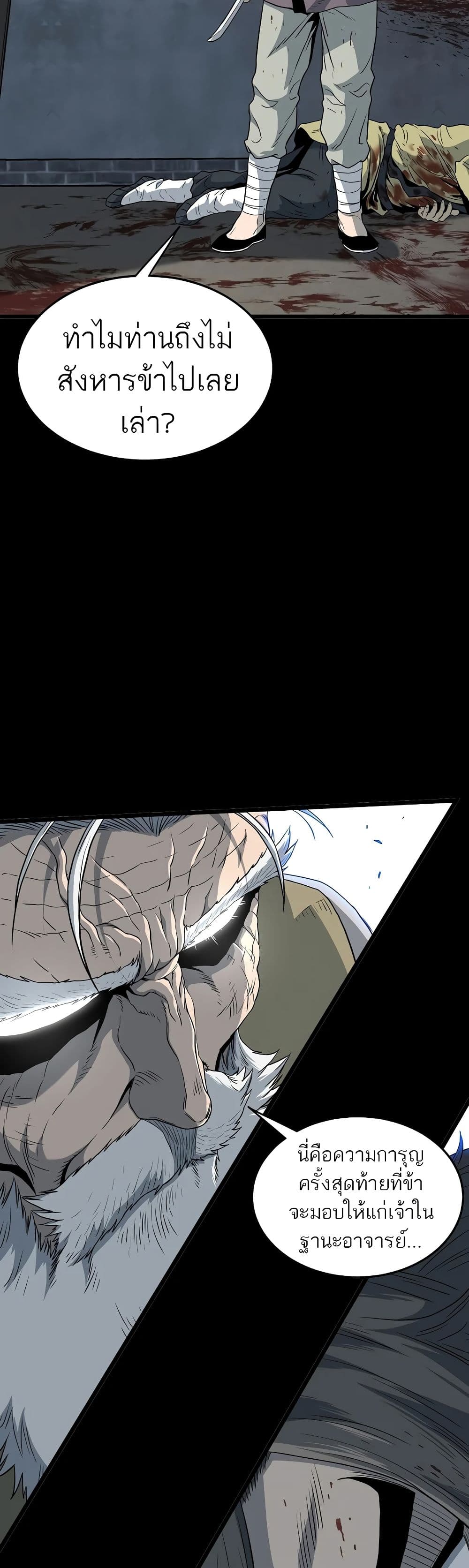 Murim Login ตอนที่ 118 49