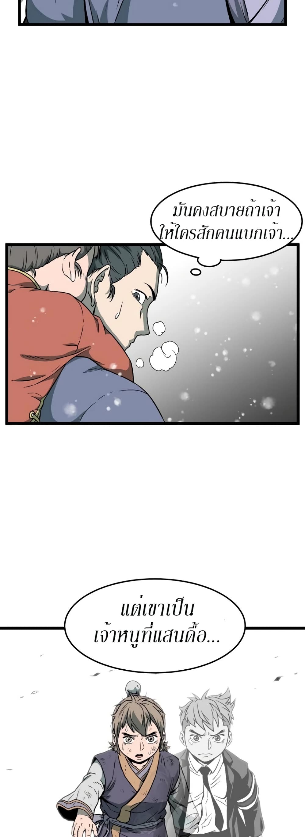Murim Login ตอนที่ 25 19