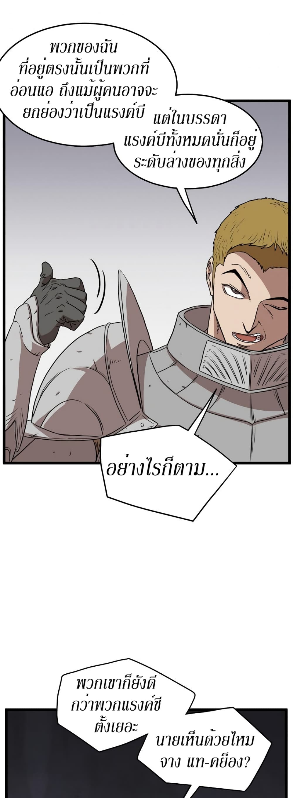 Murim Login ตอนที่ 69 23