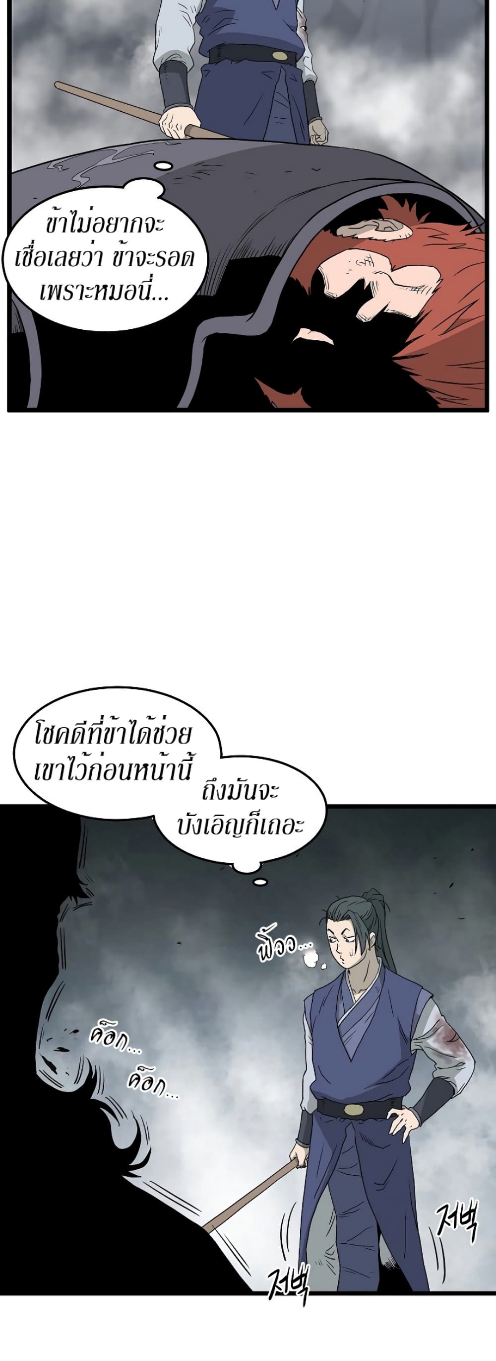 Murim Login ตอนที่ 57 44