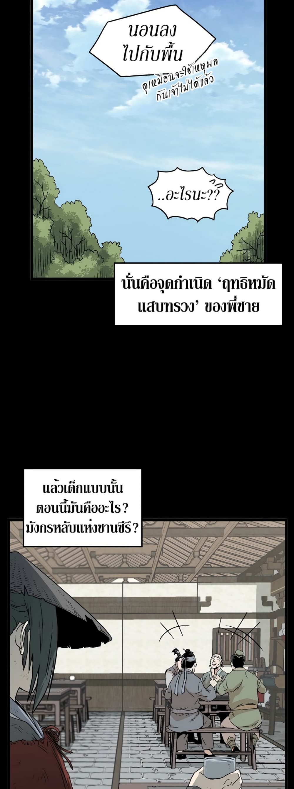 Murim Login ตอนที่ 60 29