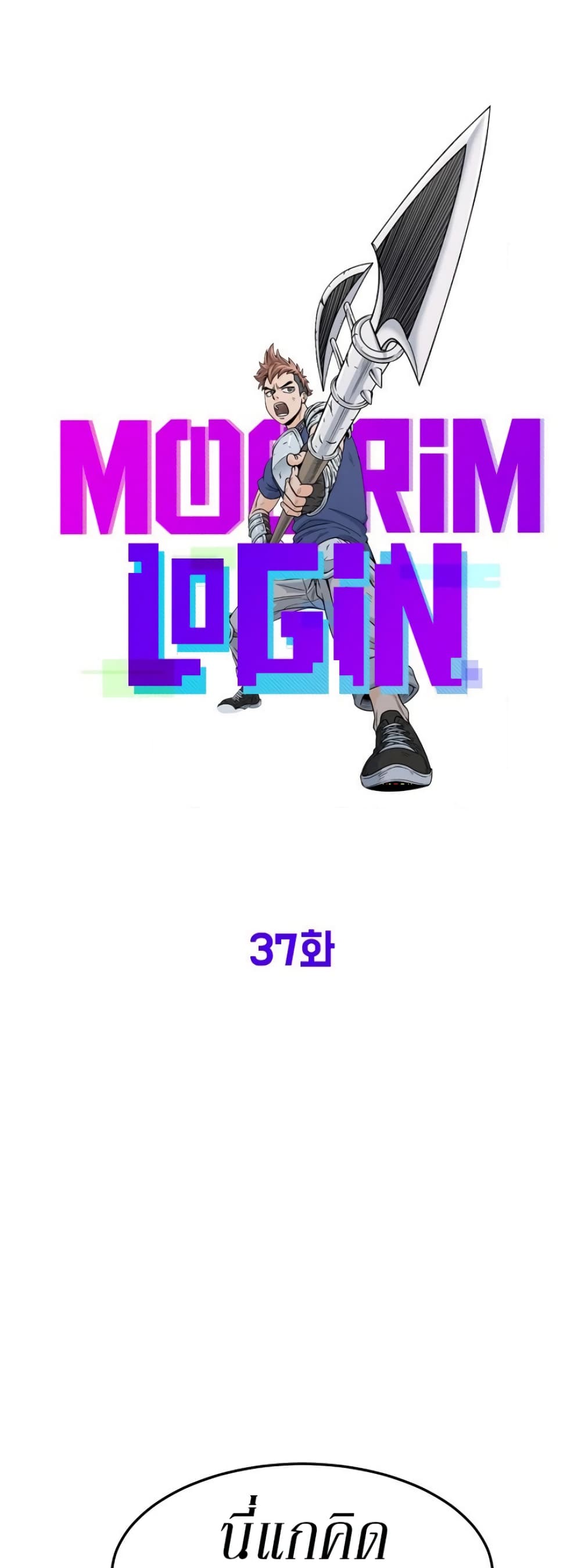 Murim Login ตอนที่ 37 21