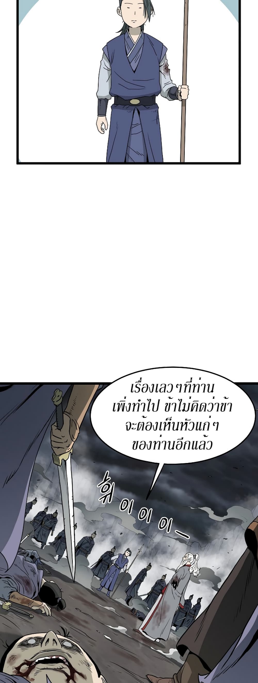 Murim Login ตอนที่ 56 37