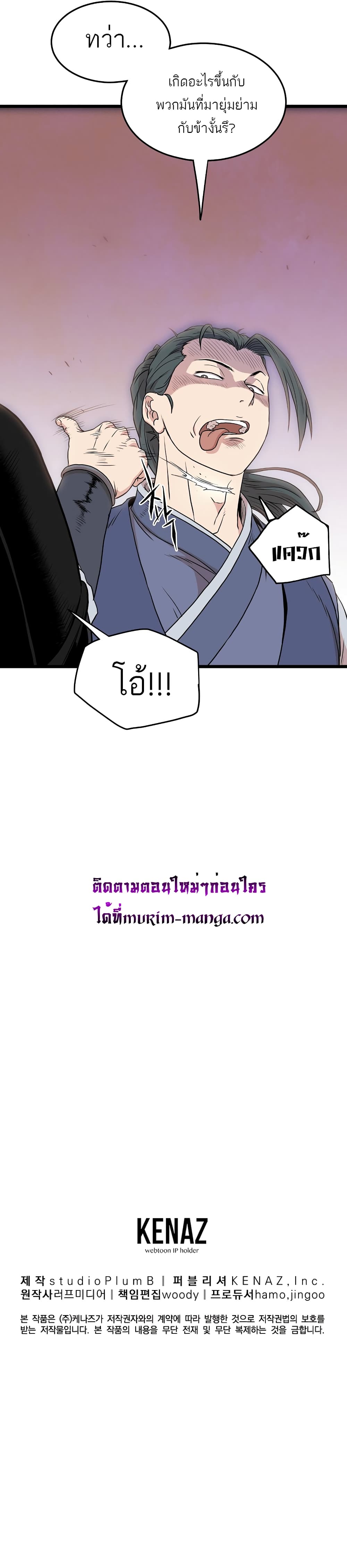 Murim Login ตอนที่ 98 13