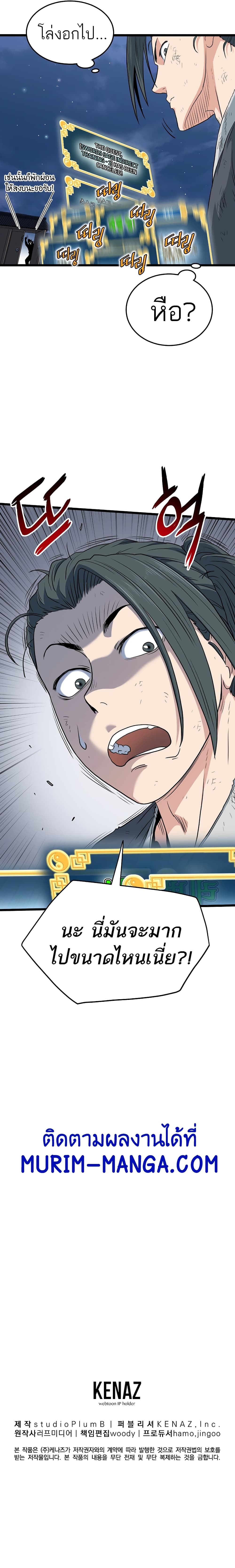 Murim Login ตอนที่ 108 14