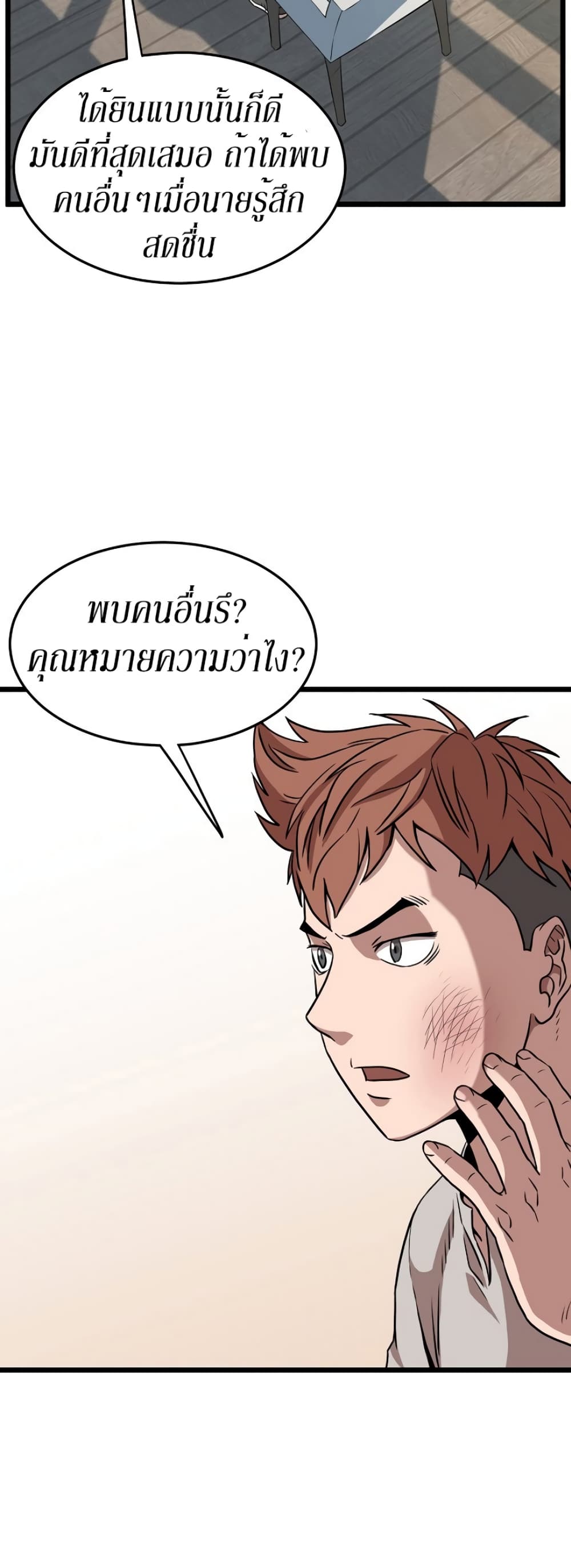 Murim Login ตอนที่ 67 18