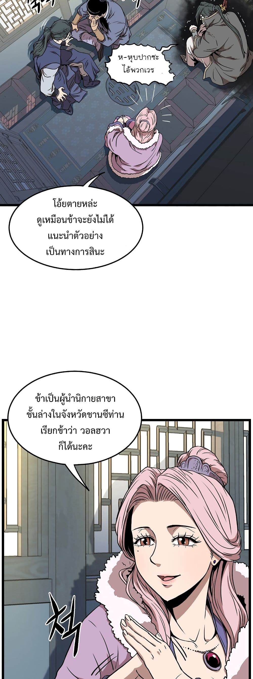 Murim Login ตอนที่ 78 8