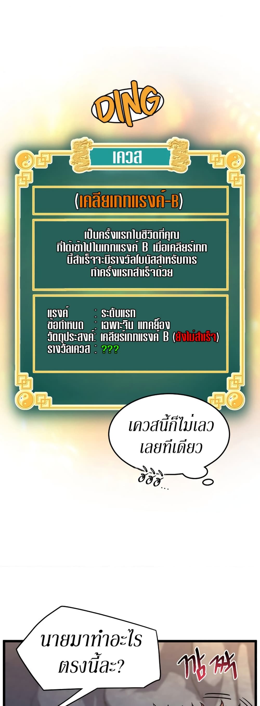 Murim Login ตอนที่ 68 34