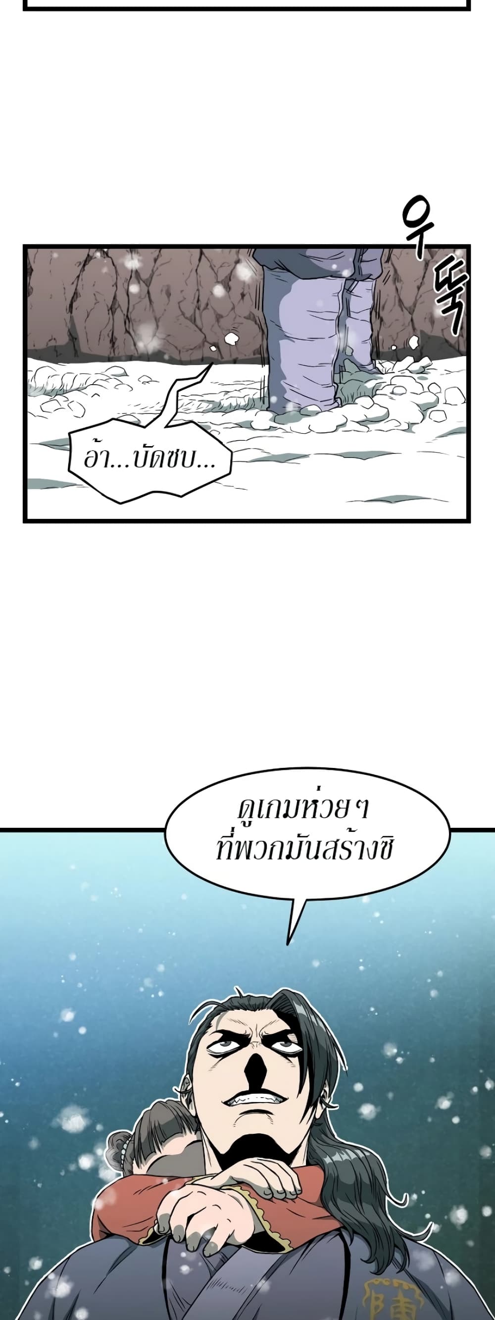 Murim Login ตอนที่ 25 21