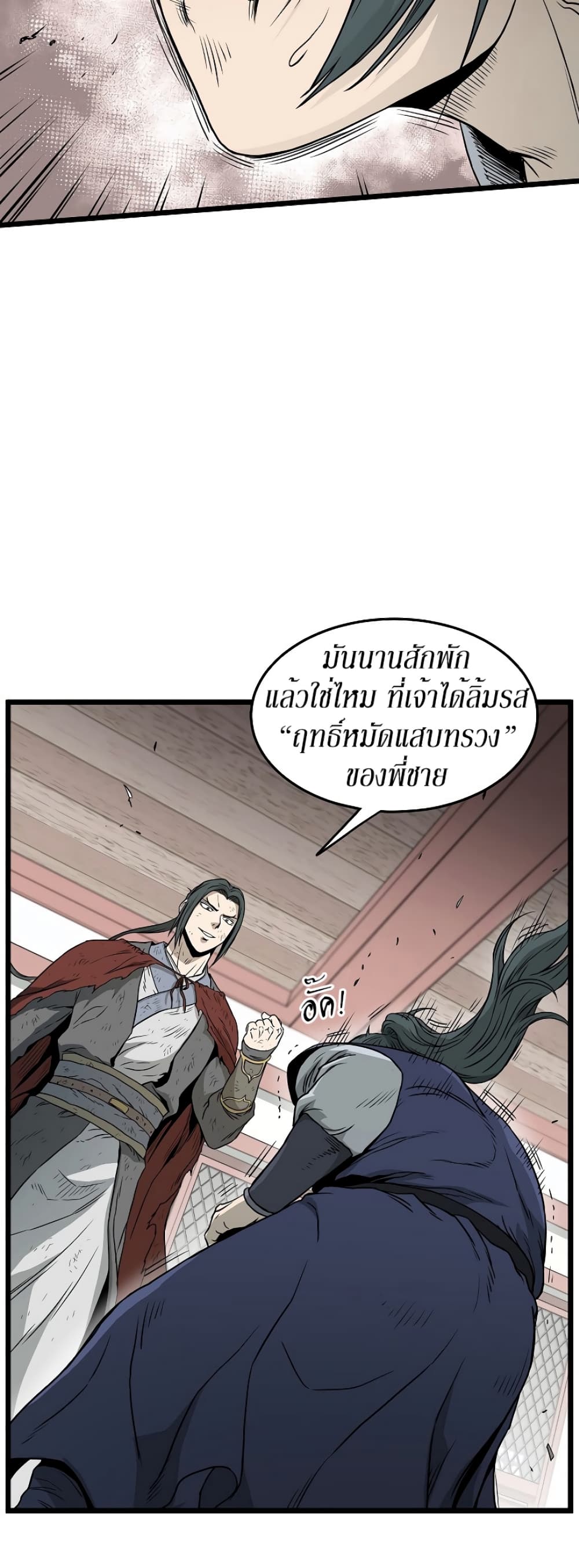 Murim Login ตอนที่ 60 2