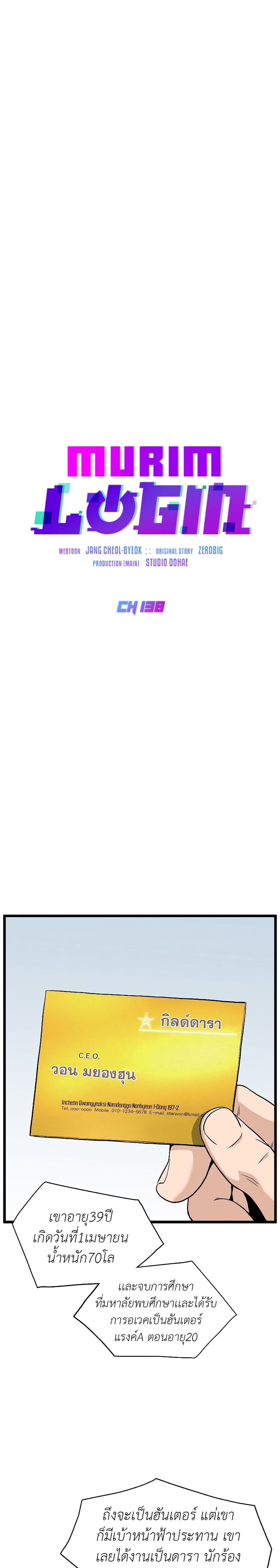Murim Login ตอนที่ 138 18