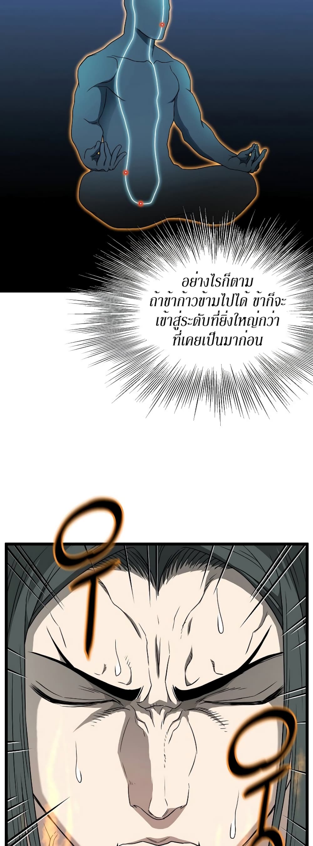 Murim Login ตอนที่ 62 46