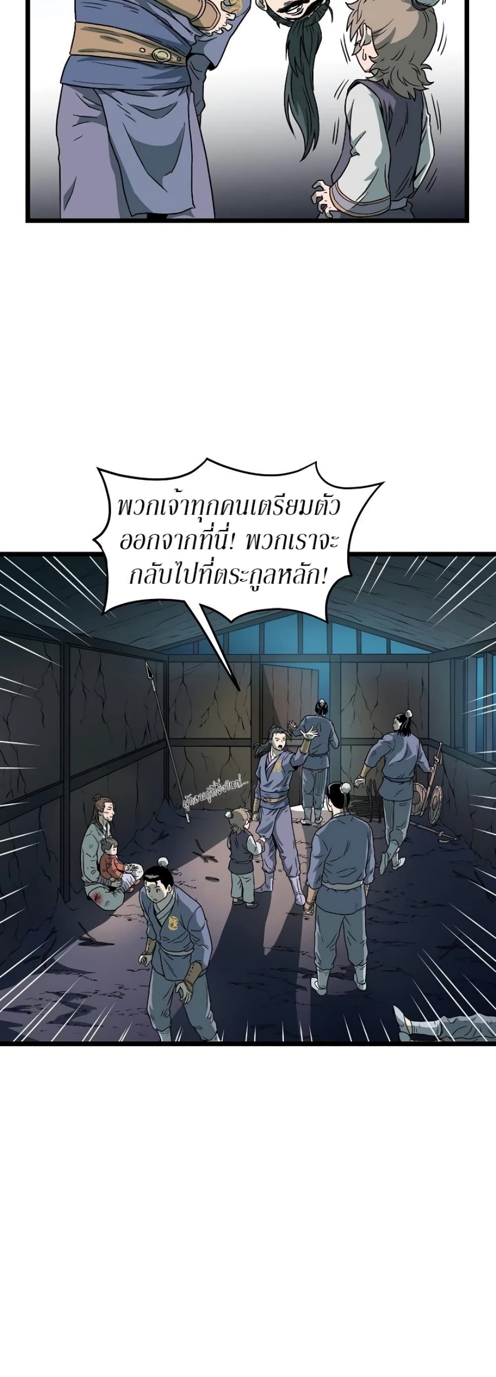Murim Login ตอนที่ 23 29
