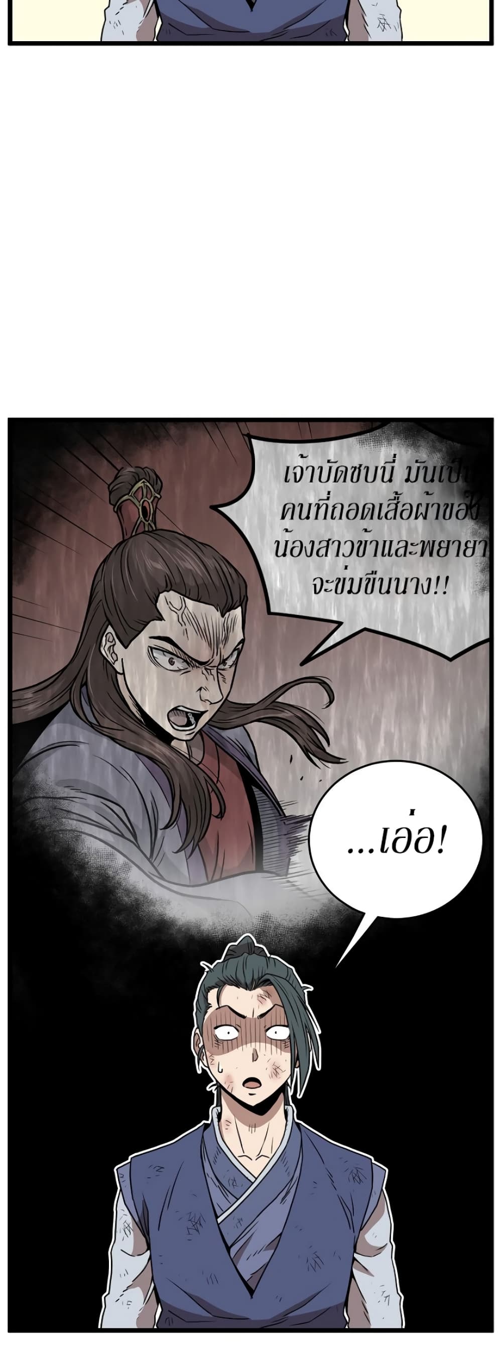 Murim Login ตอนที่ 66 36