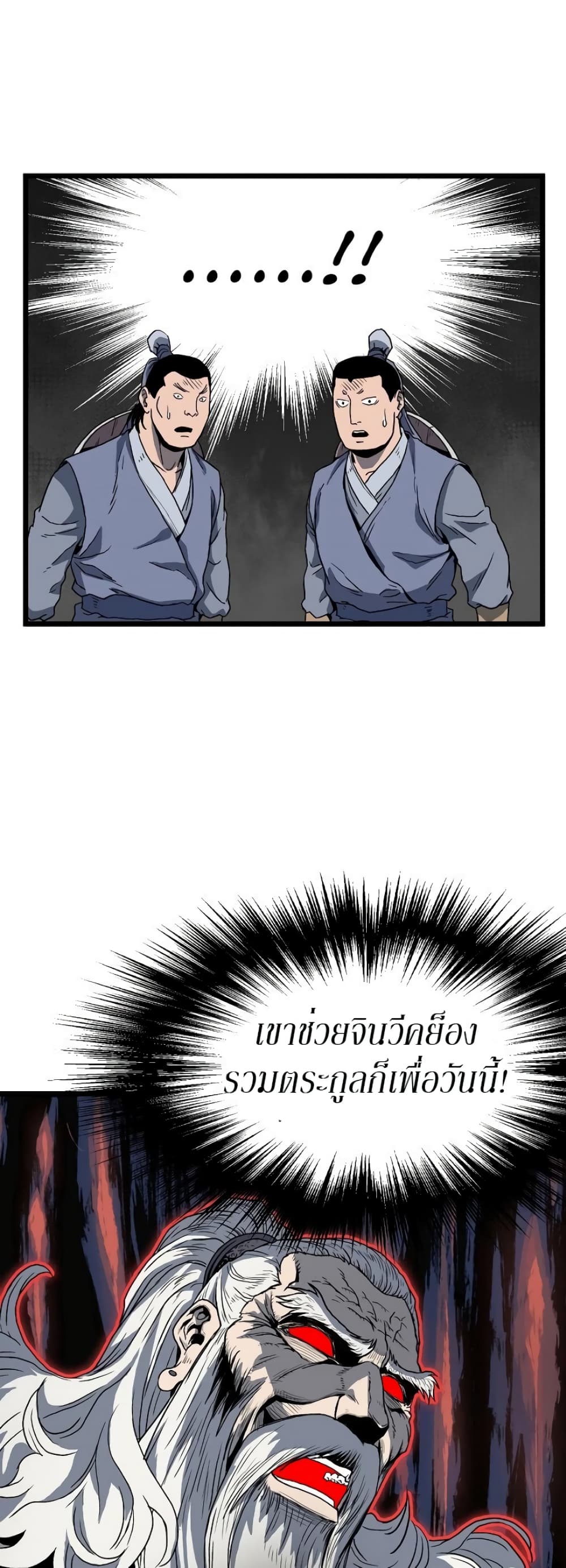 Murim Login ตอนที่ 36 32