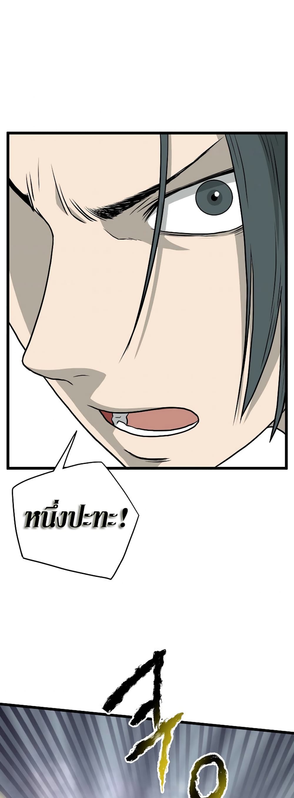 Murim Login ตอนที่ 55 45