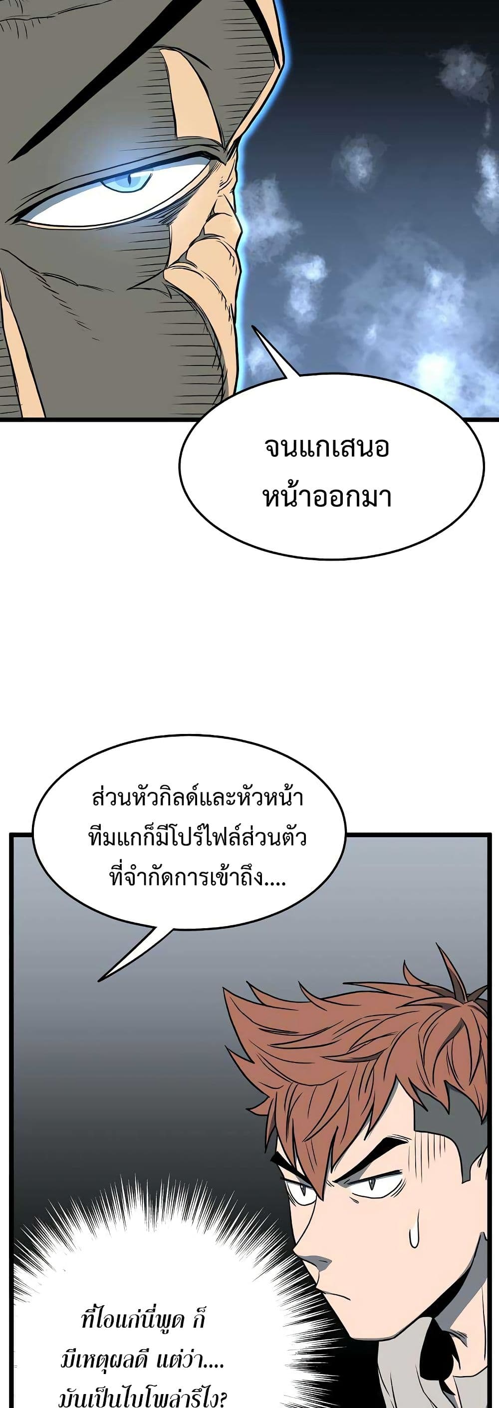 Murim Login ตอนที่ 75 15