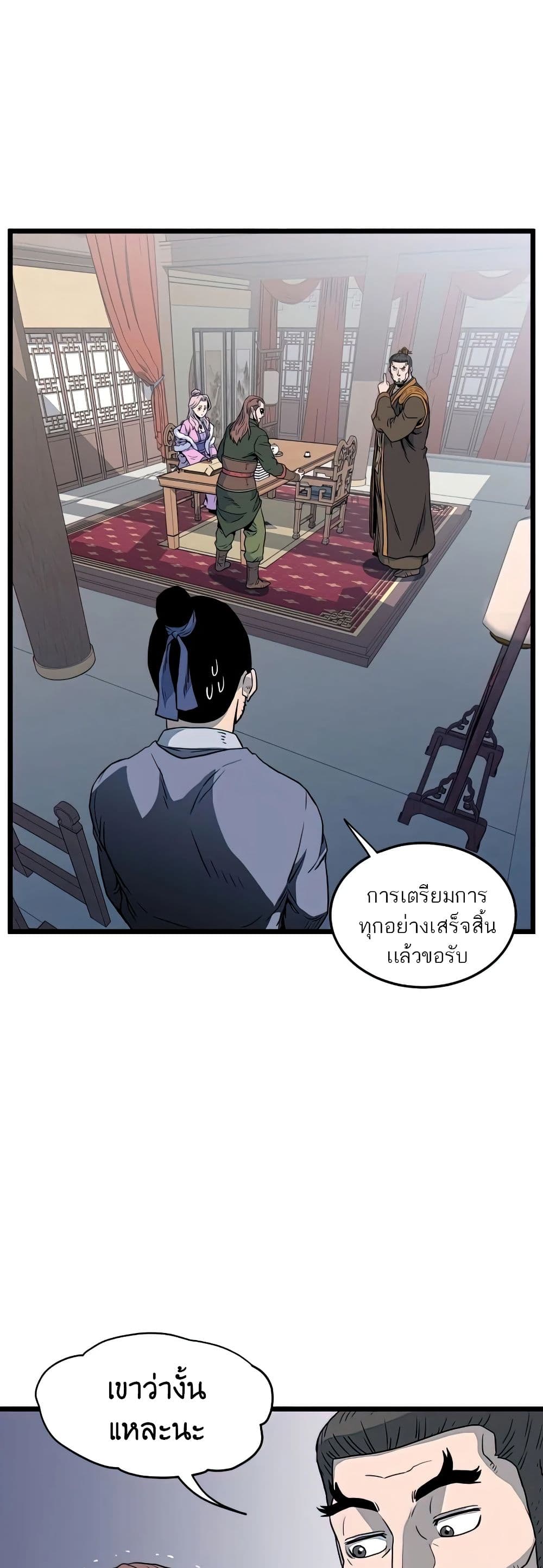 Murim Login ตอนที่ 117 42
